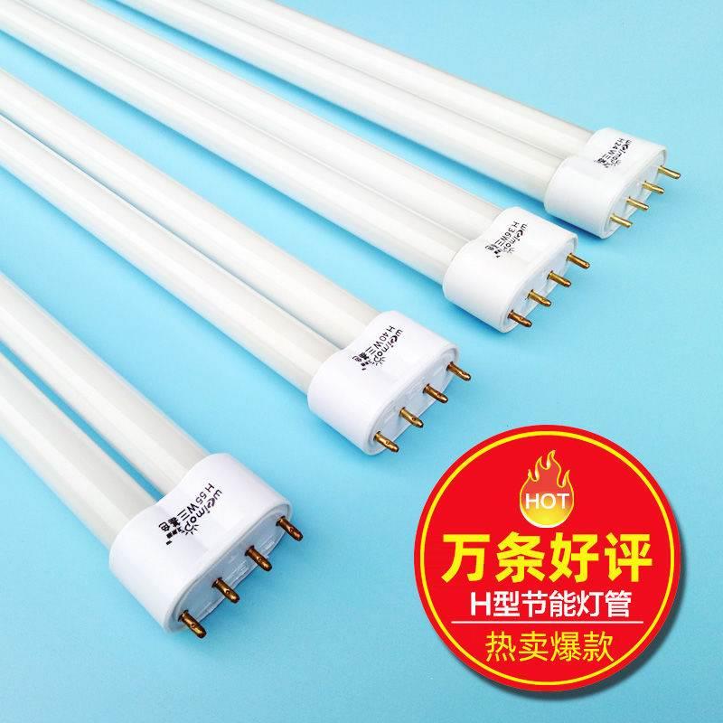 h型灯管节能灯 三基色H管荧光灯36w平四针长条吸顶M灯18w24w40w55