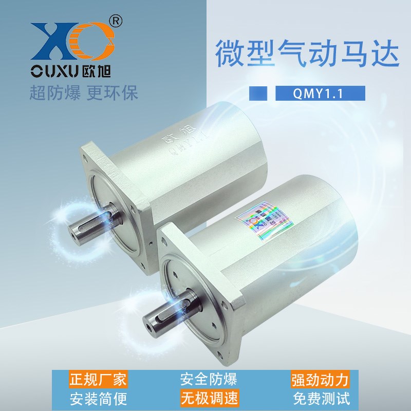 QMY1b.1叶片式高速气动减速马达 正反转 无级调速 防水 低速大扭