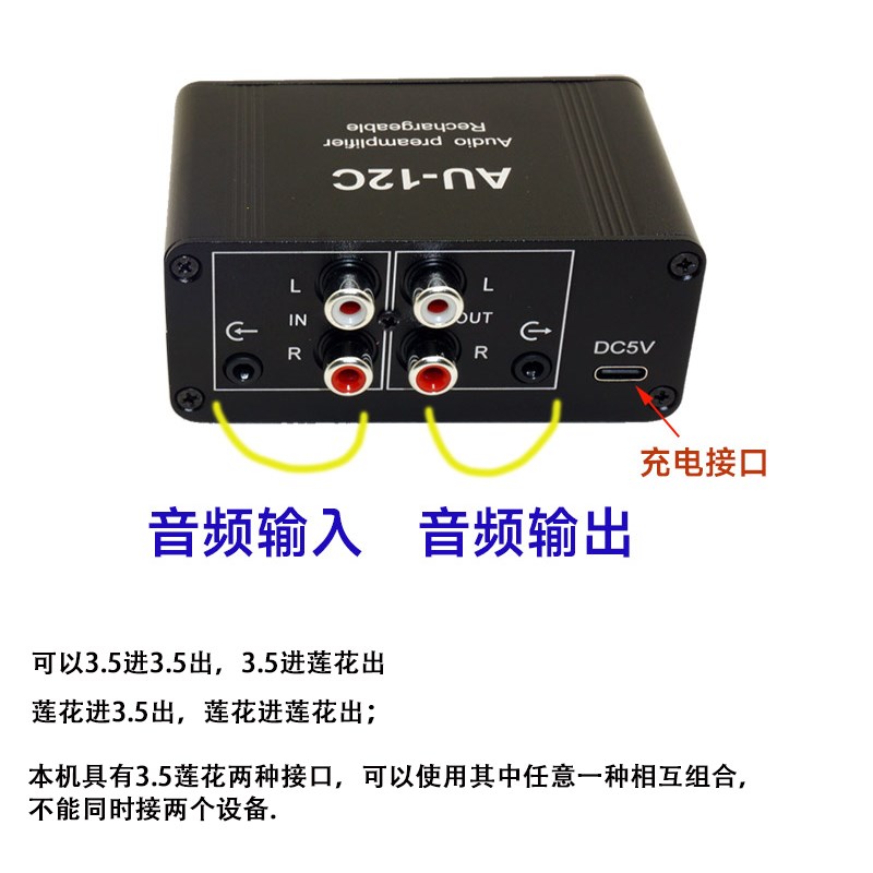电视手机音响户外电脑耳放耳机立体声音频信号前置放大器充电蓝牙