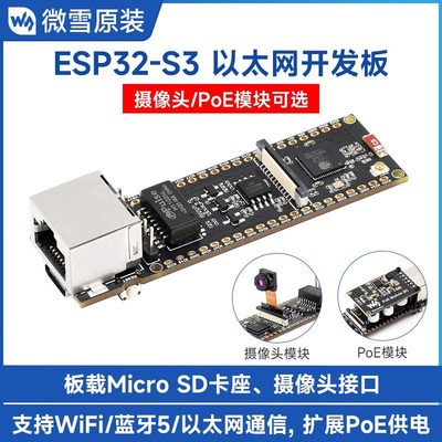 ESP32-S3以太网开发板 通信模块 WiFi/蓝牙 可扩展PoE供电 摄像头