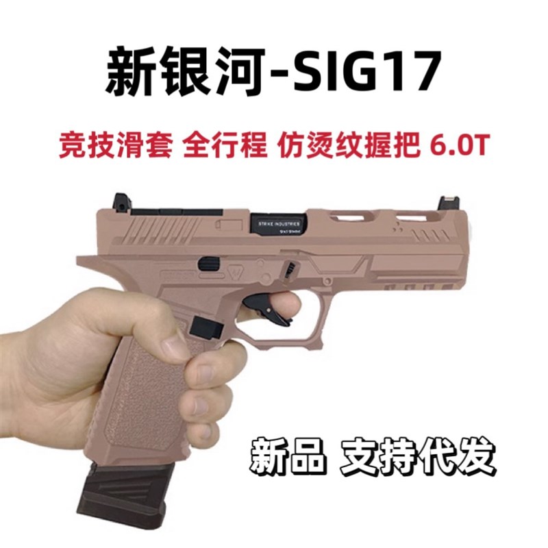 新格洛克sig17手抢电动连发合金属wagame发射器模型玩具模型