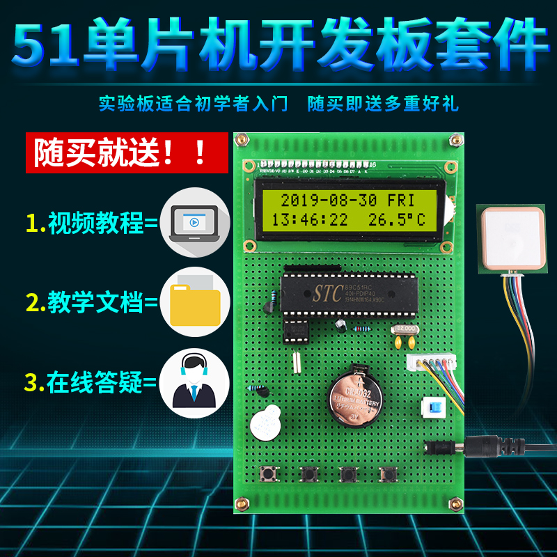 基于51单片机万年历设计DIY电子数字时钟S无线语音实训闹钟套件