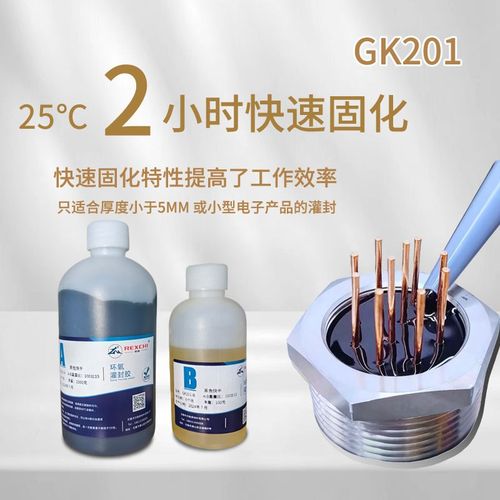 环氧树脂灌封胶电子胶防水黑色绝缘密封胶快干胶电路板电子灌封胶