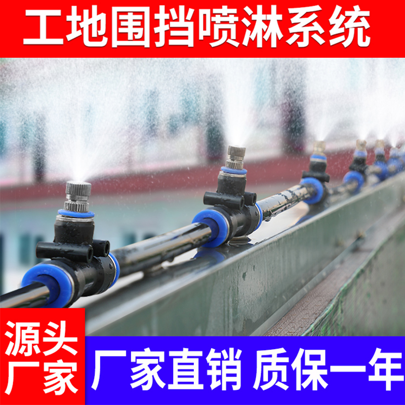 雾化工地厂房车间喷雾系统降温防尘除尘定时围挡墙喷淋消毒微喷头