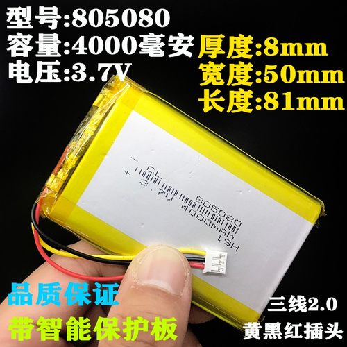 聚合物锂电池3.7V耳机放大器三线805080视频早教机移动电源内置用