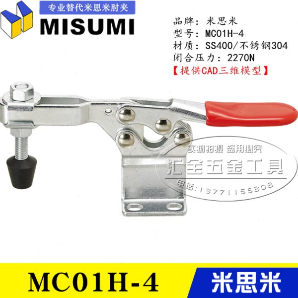 原装同款MISUMI水平卧式快速夹具工装夹钳 替代米思米肘夹MC01H-4