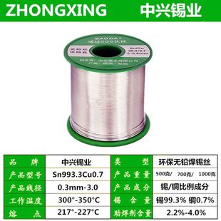 1.0mm1KG 环保无铅焊锡线焊锡丝Sn99.3Cu0.7含松香芯免洗锡丝0.8
