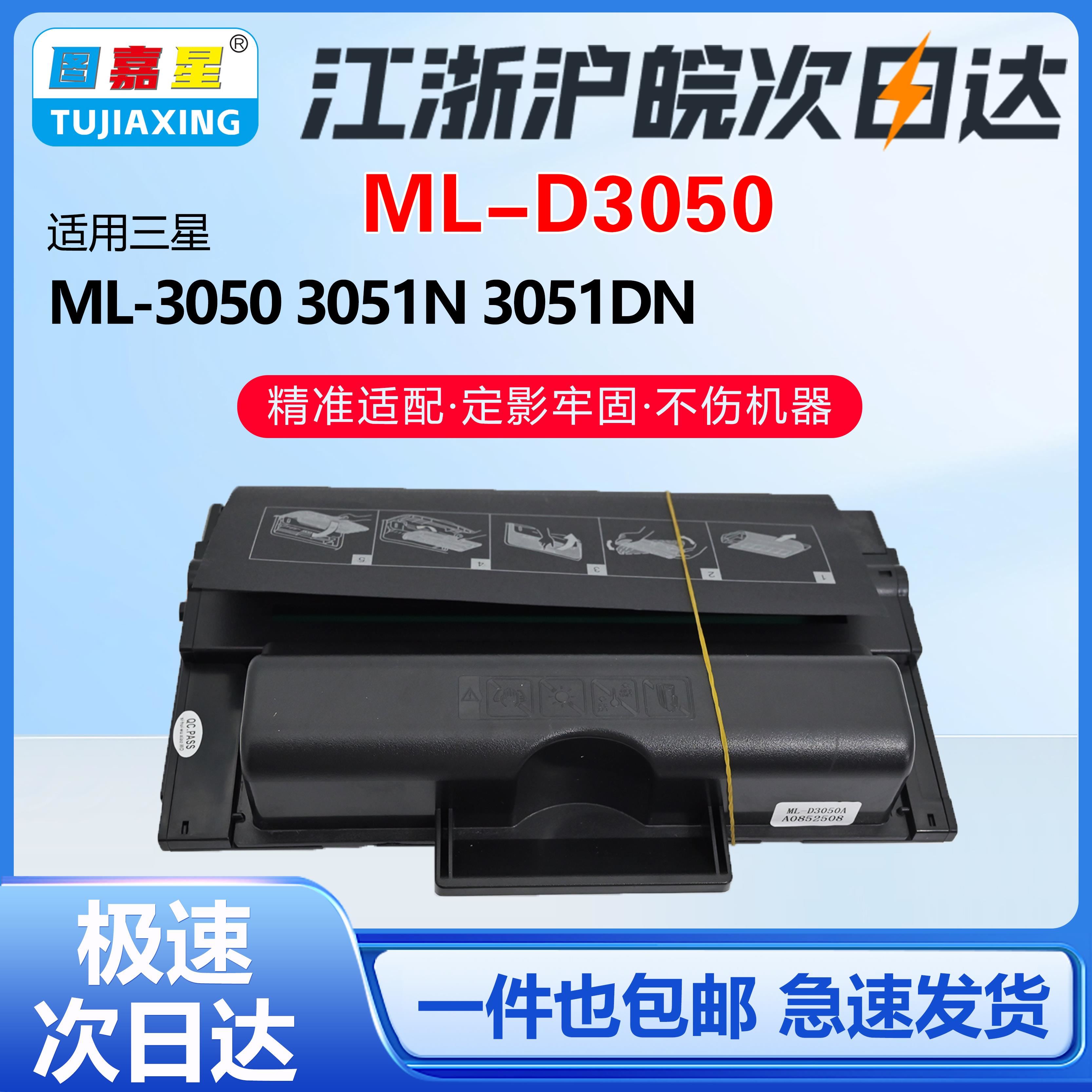 适用三星ML-D3050A硒鼓30513052