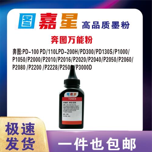适用奔图P2050碳粉2206nw