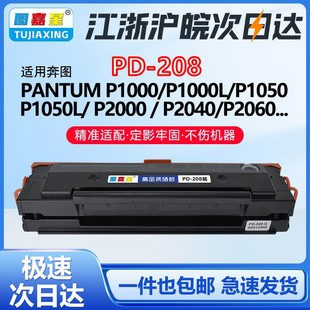 M6508nw M6558打印机墨盒M6608激光粉盒M6558nw M6508 M6608NW激光打印机墨盒 208硒鼓适用奔图P2508