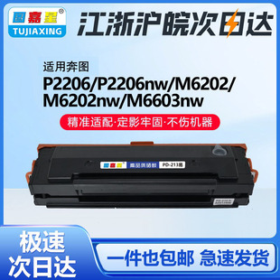 M6202nw M6603nw M6206 213适用奔图P2206 墨盒 硒鼓粉盒 P2206nw M6202NW 硒鼓打印机墨粉盒M6603NW