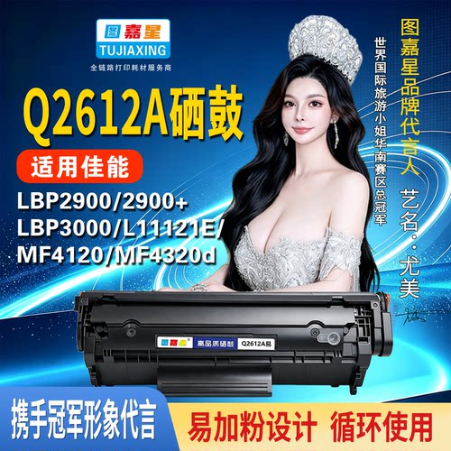 适用佳能LBP2900打印机2612A硒鼓