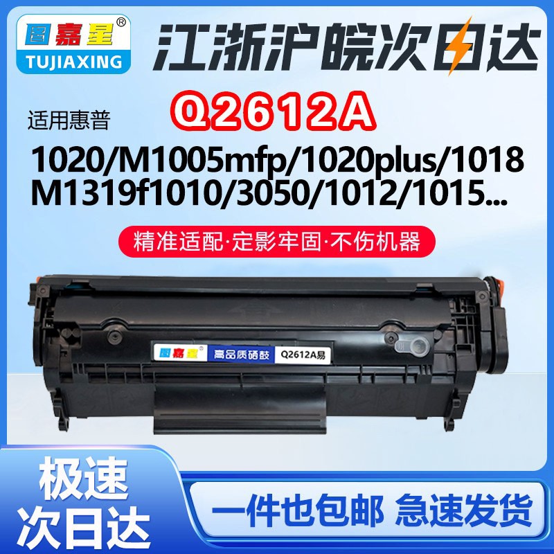 Q2612A适用惠普硒鼓M1040M1020