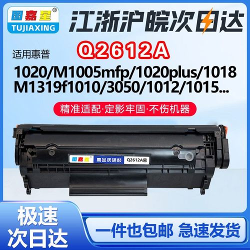 Q2612A适用惠普硒鼓M1040M1020