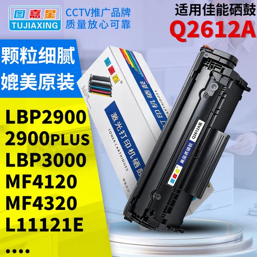 Q2612A适用佳能LBP29002900PLUS