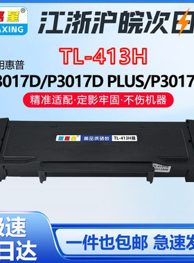 图嘉星TL-413粉盒适用奔图P3305DN M7105DN激光打印机M7107DN-S墨粉盒硒鼓M7100DN M7105DN可加粉P3305DN