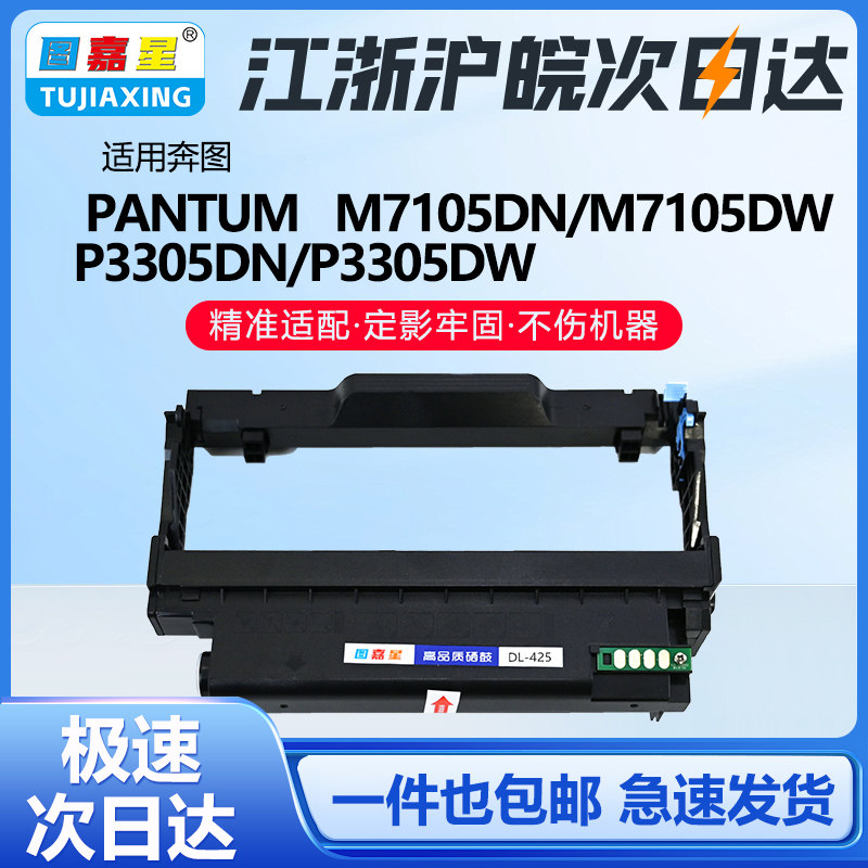 DL-425鼓架适用奔图P7105N