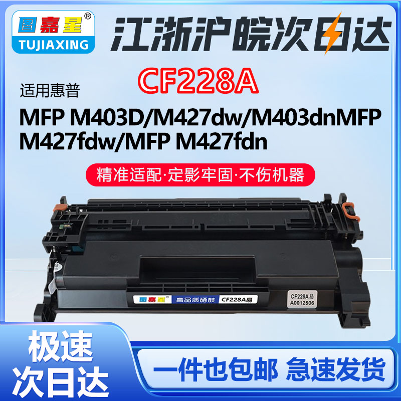CF228A适用惠普M427fdn硒鼓