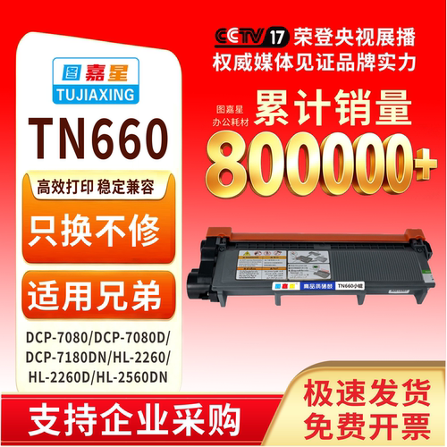 图嘉星适用兄弟TN660小辊