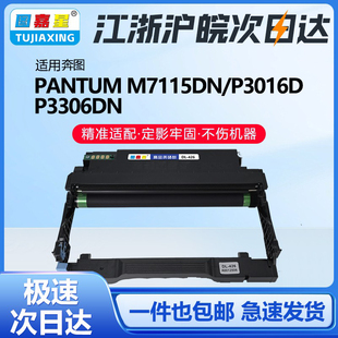 426适用奔图TO 426H碳粉盒DL P3016D硒鼓M7106DN打印机鼓架P3312DNP 426鼓架 426鼓架墨粉仓P3312DN