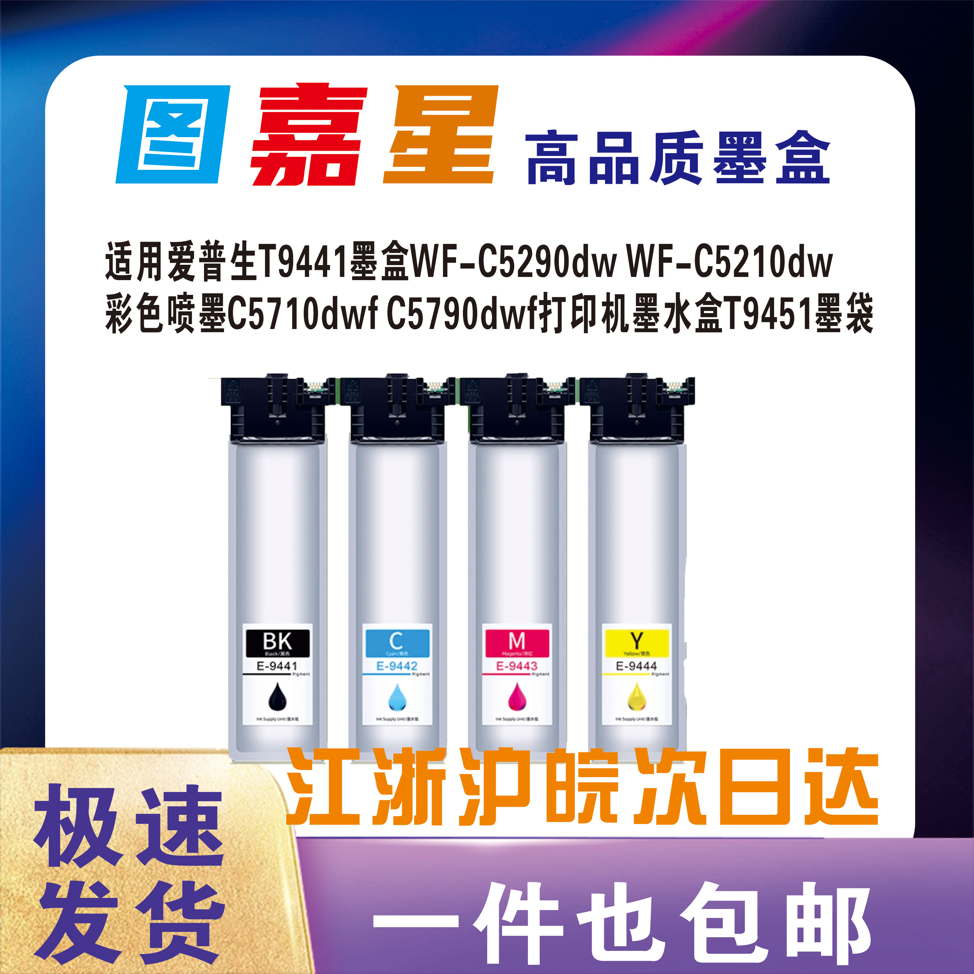 适用爱普生T9441墨盒WF-C5290dw