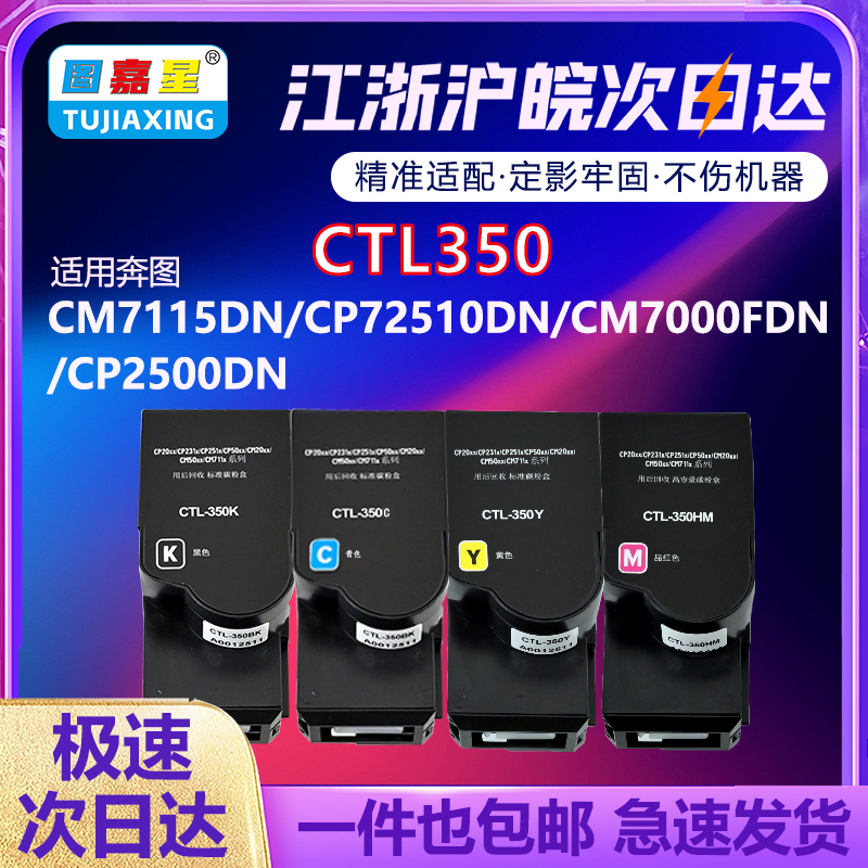 适用奔图CTL350粉盒CP2500dn