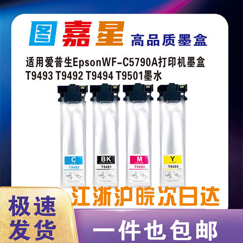 适用爱普生C5790a墨盒T9501颜料