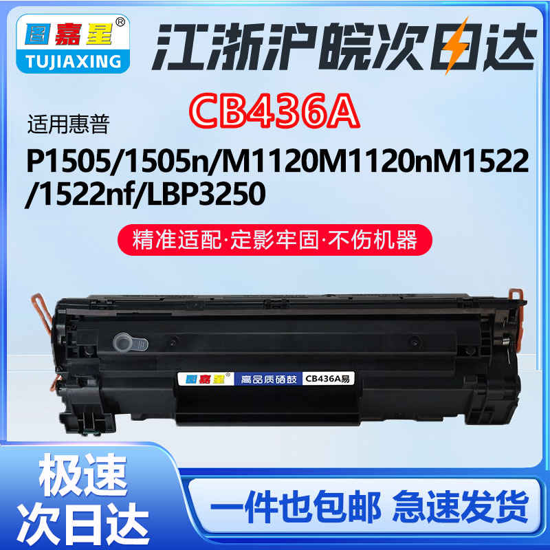 适用惠普M1120N粉盒佳能LBP3250