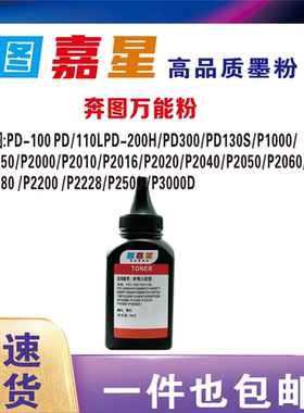 适用奔图P2050碳粉P2206nw P2200 P2506 M6506 M6500 M6505n激光PD213 206打印机墨粉201打印机墨粉pantum