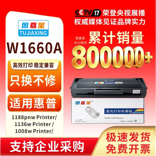 W1660A适用惠普MFP1188pnw