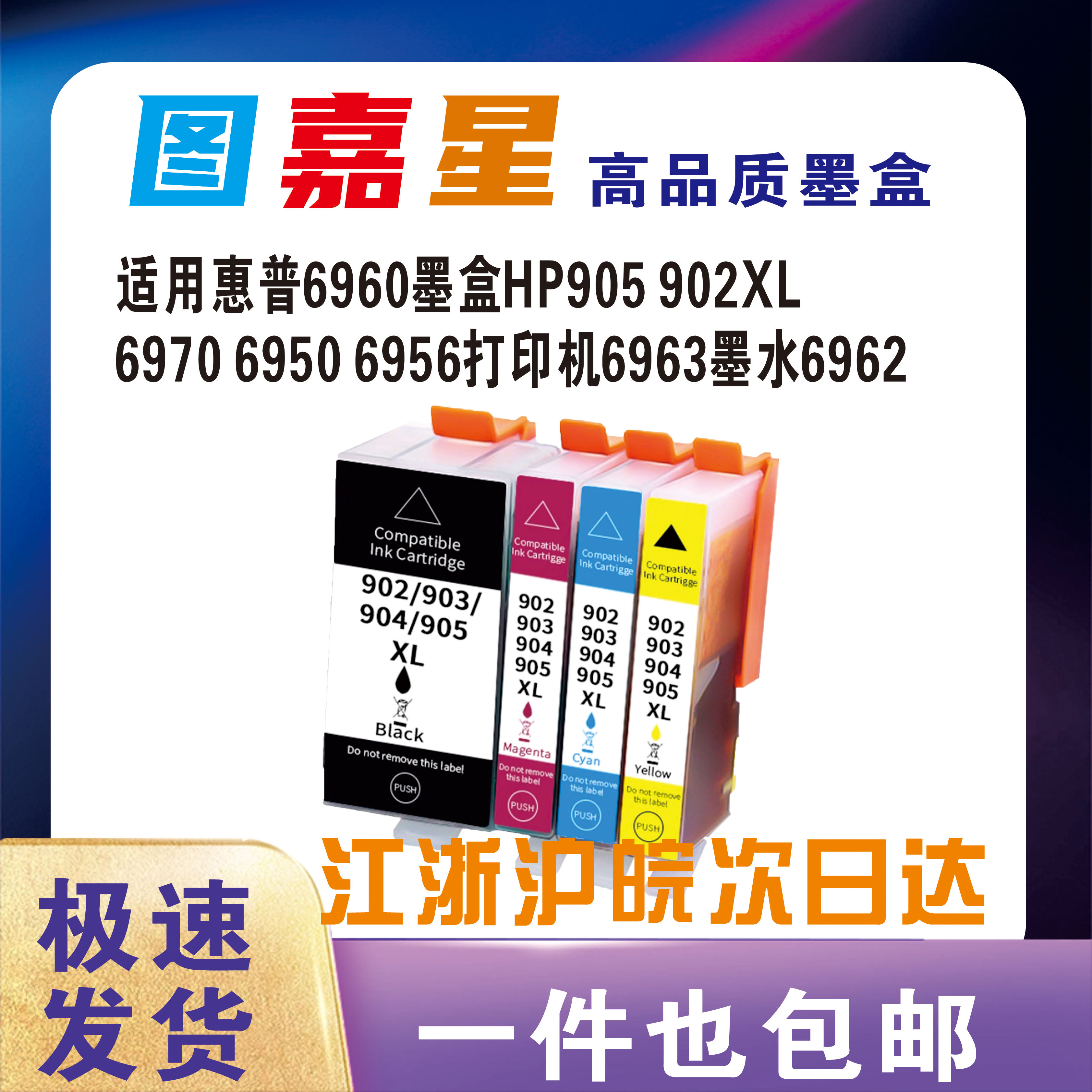 适用惠普905902XL墨盒HP6960