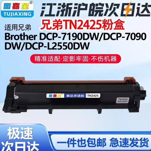 TN2425适用兄弟打印机硒鼓粉盒