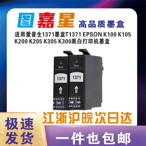 适用爱普生E1371墨盒K200K105