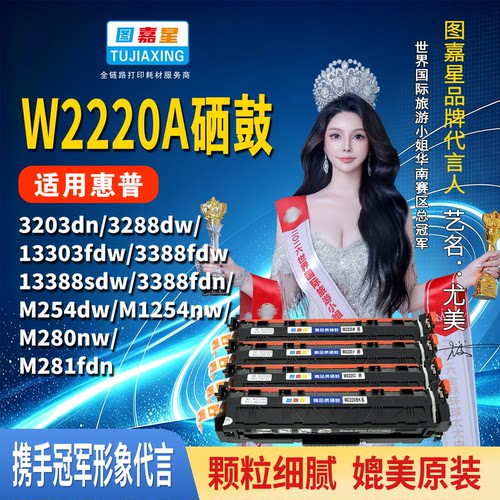 W2220A适用惠普3388fdw/fdn/sdw