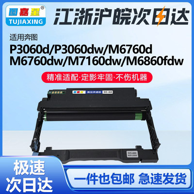 DO-460鼓架M7160P3022DWS硒鼓