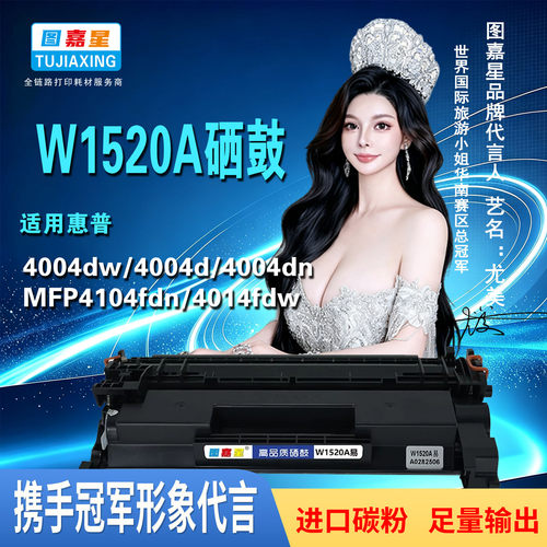惠普W1520A硒鼓4104fdw墨盒