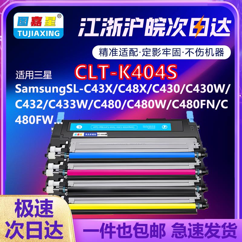 适用CLT-404S粉盒C480W硒鼓