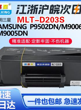 MLT-D203L硒鼓适用三星PROXPRESS M3320 M3310 M3820 M4020 M3370FD M3870墨盒M4070FD FW M4072碳粉盒