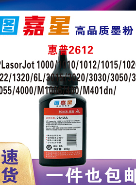 HP2612适用惠普碳粉M1138P M1108P M1260 M1136 M126a M126aP 粉盒138fnw LJ2650DN墨粉盒LJ2600D硒鼓