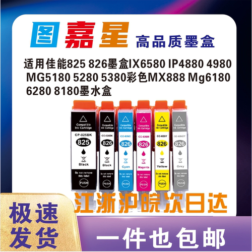 适用佳能i65806500IP4980