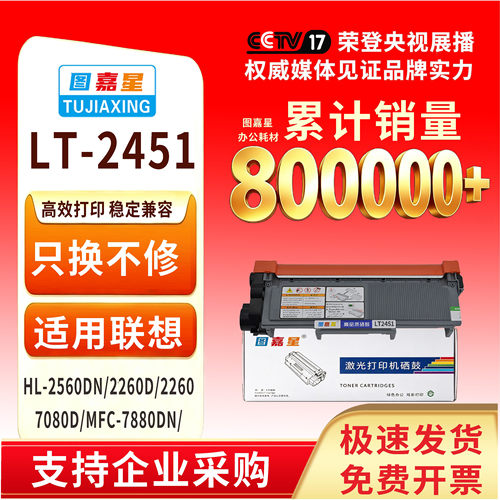 LT2451粉盒适用联想DCP-L255ODW
