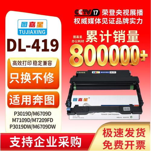 DL-419鼓架适用TL-419P3019dw