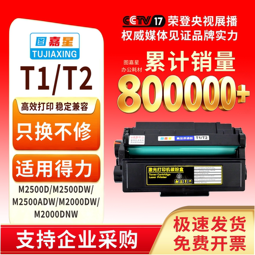 T12适用得力M2300DW打印机碳粉