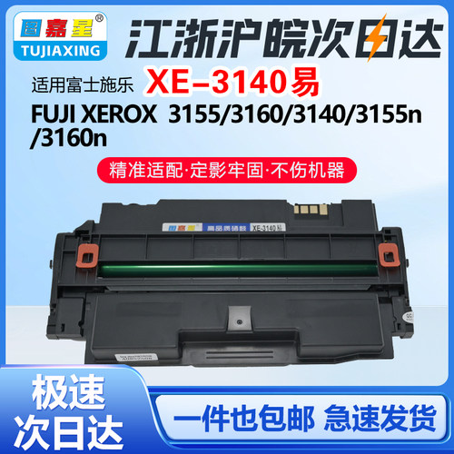 3155硒鼓适用富士施乐3160