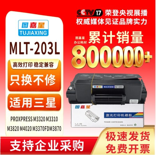MLT-D203L硒鼓适用三星M3320