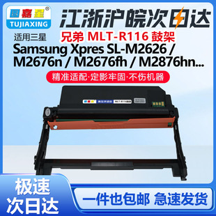 R116L MLT M2876HN打印机碳粉盒鼓架MLT HNSP1210 HNSP1215 适用三星MLT D116 R116鼓架
