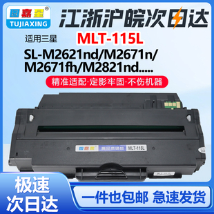 M2621激光打印机碳粉盒M2621LW D115L硒鼓M2620 M2621fnw激光打印机墨 115L适用MLT MLT