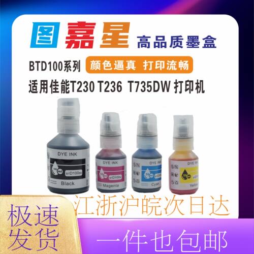 兄弟BTD100墨水连供打印机439236