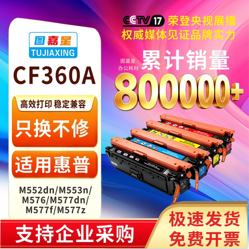 CF360A适用于惠普M553硒鼓