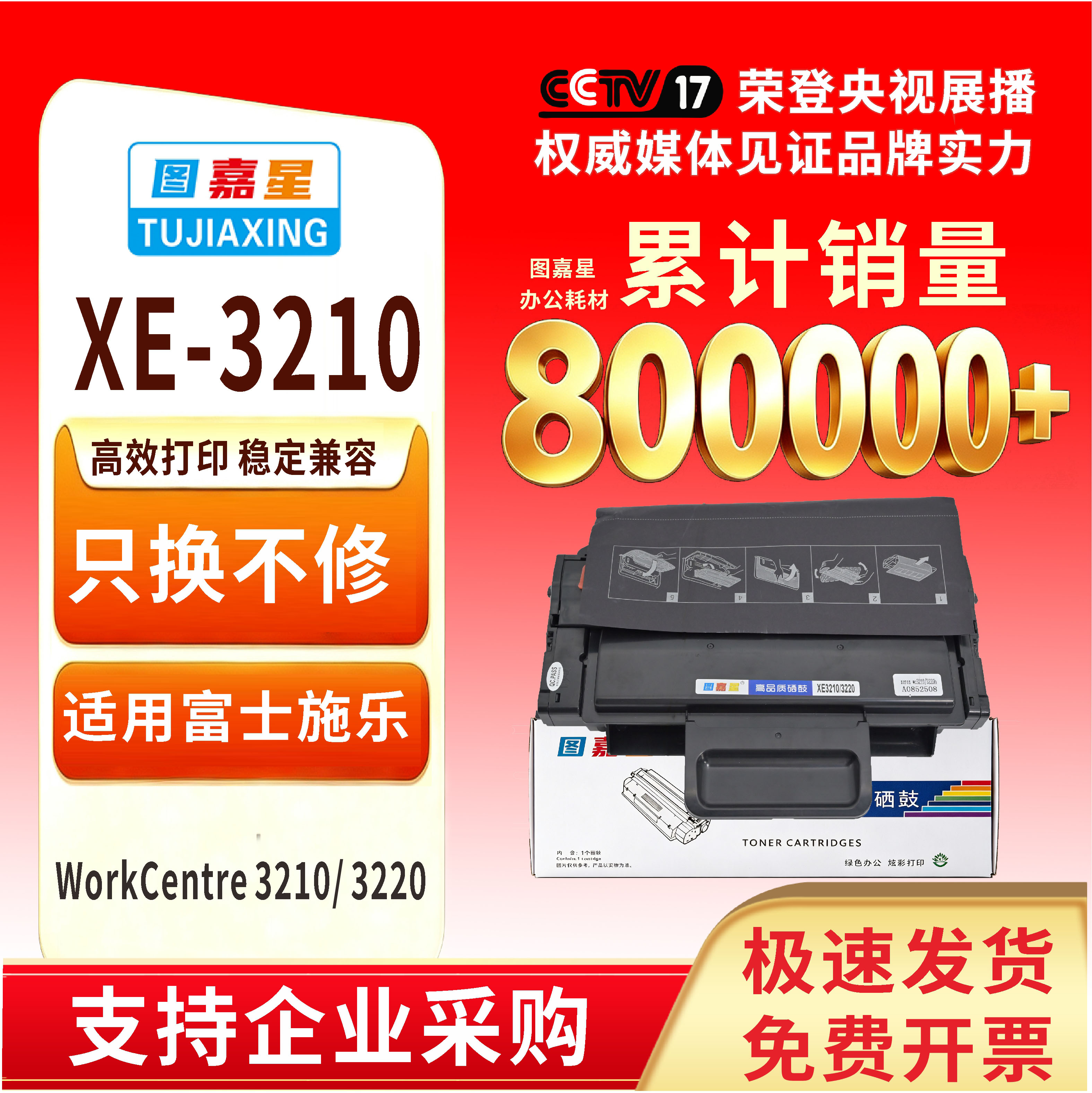 适用富士施乐32103220硒鼓